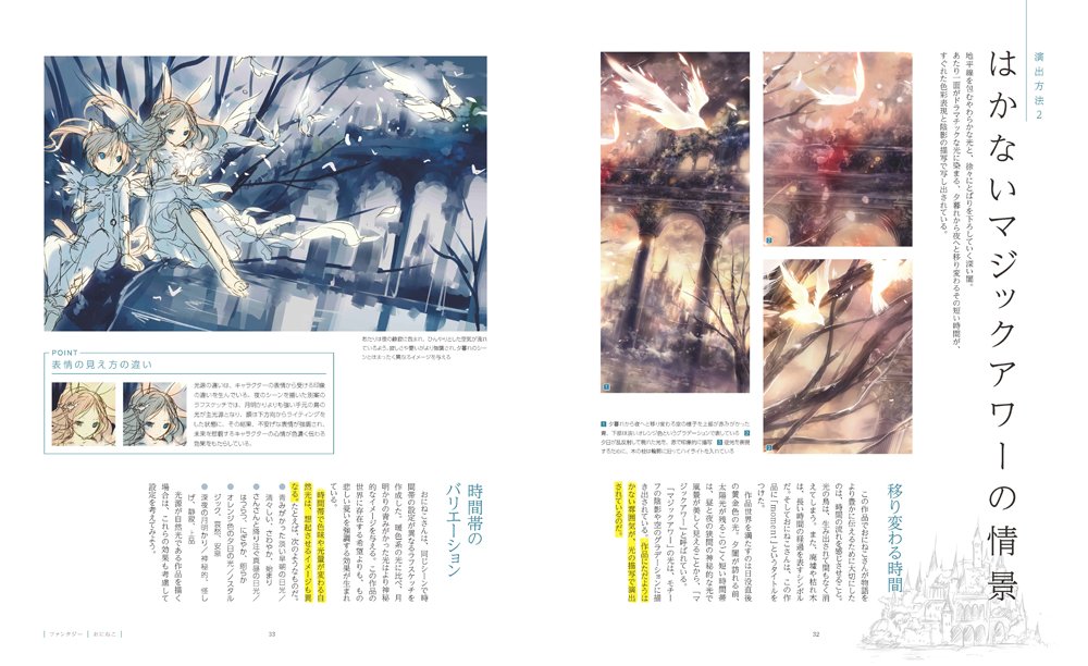 世界観のつくり方 イラストレーション作家の創造力 おにねこ しばふ ユンケル 問七 ぶーた おぐち 新井陽次郎 Pureisu Amazon Com Books