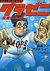 グラゼニ ～東京ドーム編～ 第4巻