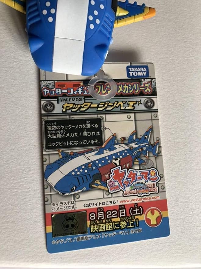Amazon ヤッターマン ヤッターフィギュアフレンドメカシリーズ Ym Fm02 ヤッタージンベエ タカラトミー タグ付き 美品 ぬいぐるみ ホビー