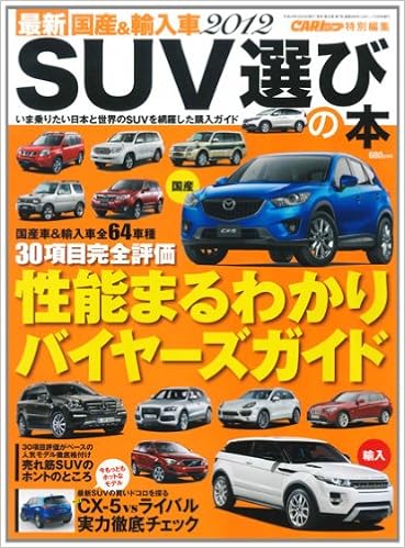 Carトップ増刊 最新国産 輸入車12 Suv選びの本 12年 05月号 雑誌 本 通販 Amazon