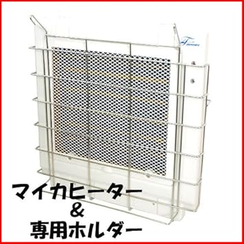 Amazon 遠赤外線 マイカヒーターii 専用ホルダーセット みずよし貿易 ヘルスケア 通販