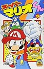 スーパーマリオくん 第24巻