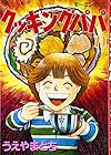 クッキングパパ 第79巻