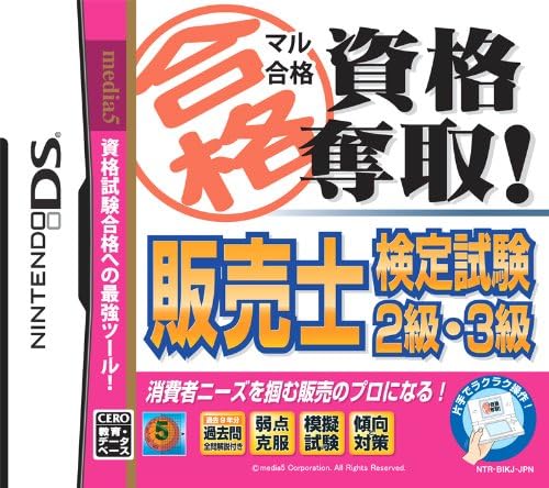 Maru Goukaku Shikaku Dasshu! Hanbaishi Kentei Shiken 2-Kyuu - 3-Kyuu [Japan Import]
