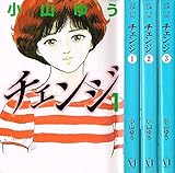 Image de チェンジ　［文庫コミック］　（１-３巻セット　全巻）