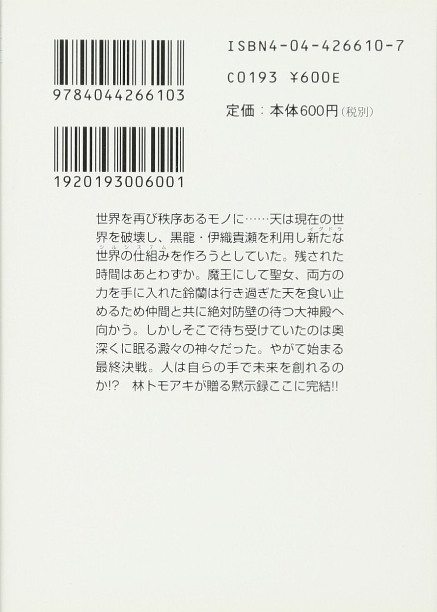 お り が み 澱の神 角川スニーカー文庫 林 トモアキ 2c がろあ 本 通販 Amazon