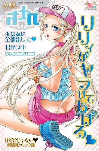 オナペ 3 ガールズポップコレクション Amazon Com Books