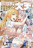 Image de Comic Dengeki Daioh January 2018