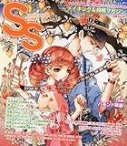 SS (スモールエス) 2012年 09月号 [雑誌]
