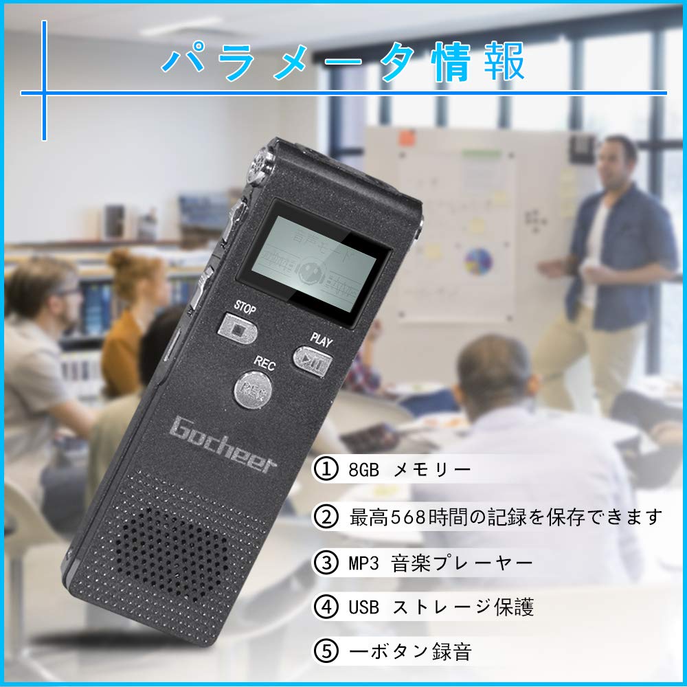 ゴシェール(Gocheer）ボイスレコーダー 小型 高音質 ICレコーダー 8GB 長時間録音機 USB充電 MP3プレーヤー 【二年間メンテナンス保証】