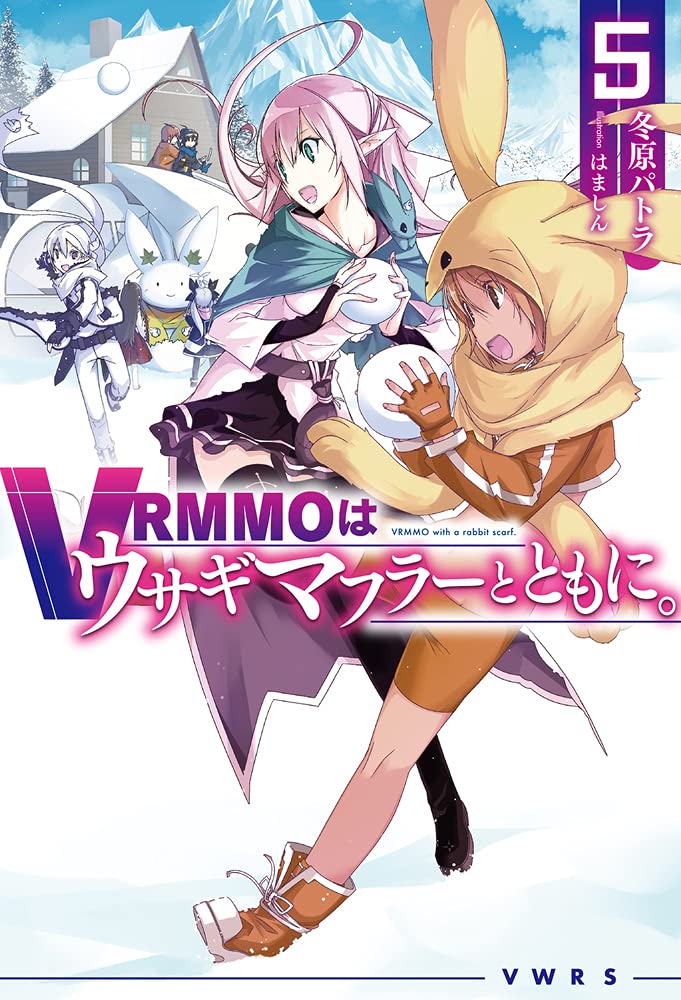 Vrmmoはウサギマフラーとともに 5 Hj Novels 冬原パトラ はましん 本 通販 Amazon