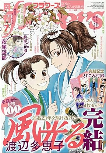 月刊flowers フラワーズ 年 07 月号 雑誌 本 通販 Amazon 月刊flowers フラワーズ 年 07 月号 雑誌 本 通販 Amazon