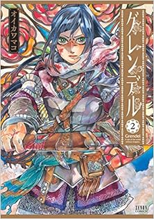 グレンデル 第01-02巻 [Grendel  vol 01-02]