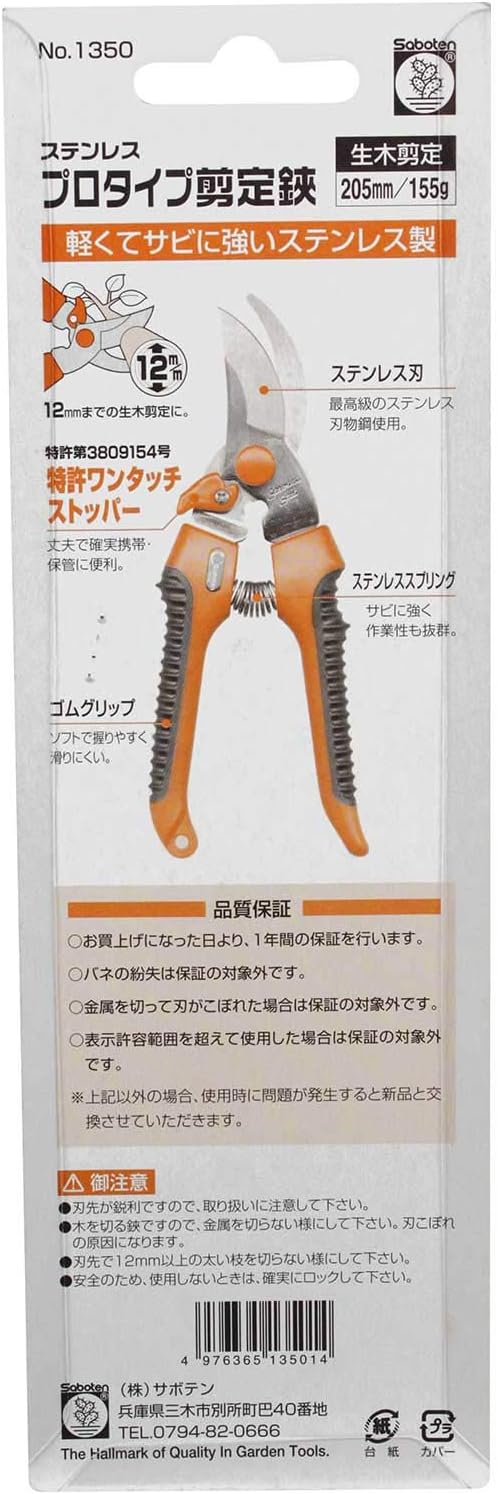 Amazon サボテン ステンプロ剪定鋏 No 1350 園芸用はさみ