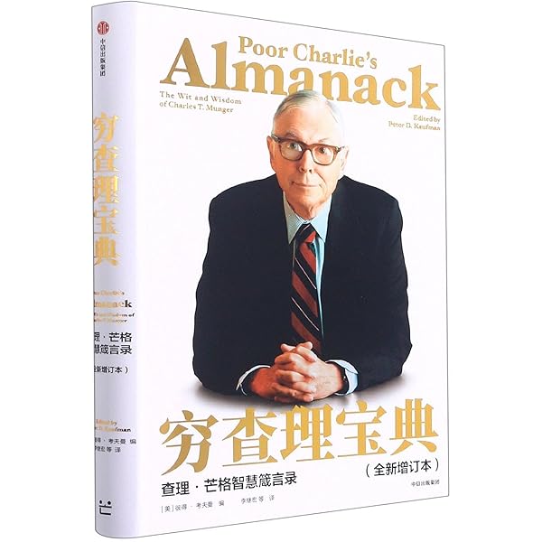 Poor Charlie's Almanack: The Wit and Wisdom of Charles T