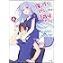 俺の彼女と幼なじみが修羅場すぎる 6 (GA文庫)