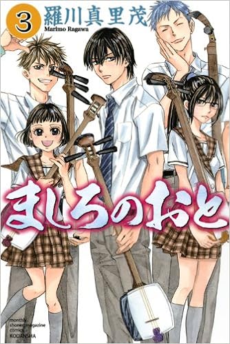 Mashiro no Oto Vol. 3 (In Japanese): Marimo Ragawa: 9784063712810 ...