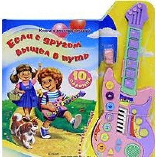 Азбукварик если с другом вышел в путь. книга с электрогитарой (9789854078175)
