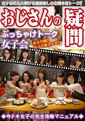 Variety - Ojisan No Gimon Bucchake Talk Joshikai Imadoki Joshi No Kanzen Koryaku Manual [Japan DVD] OGS-1