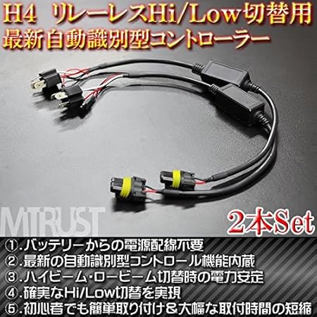 Amazon H4 Hid用 リレーレスコントローラー配線 コントロール自動識別式 2本セット エムトラ ライト用リレーハーネス 車 バイク