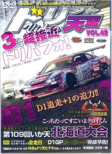 Dvd ドリフト天国ビデオ 42 本 通販 Amazon