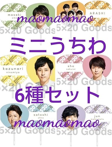 Amazon 嵐 5 第3弾 ミニうちわ 6枚セット 嵐グッズ あらし Pc251 アイドル 芸能人グッズ 通販