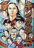 「キングダム(40)/原泰久(週刊ヤングジャンプ)」