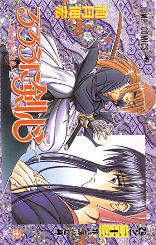 Amazon.com: Rurouni Kenshin, Vol. 25: The Truth: 9781421504070