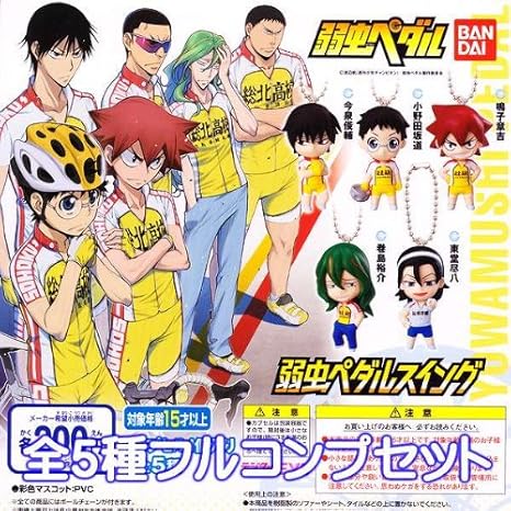 Amazon 弱虫ペダルスイング フィギュア 自転車 スポーツ 競技 アニメ マスコット グッズ ガチャ バンダイ 全５種フルコンプセット 即納 フィギュア ドール 通販