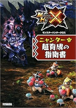 Mhxx版 ニャンターおすすめスキル サポート 傾向まとめ 効果詳細一覧 厳選 おにぎりまとめ