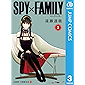 SPY×FAMILY 3 (ジャンプコミックスDIGITAL)
