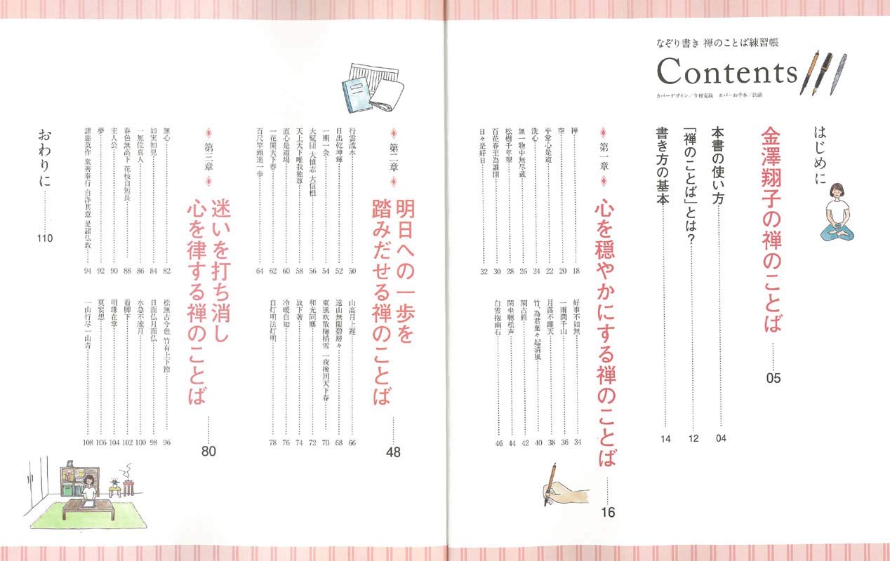 なぞり書き 心に響く禅のことば108 ペン習字 Www Geminicorp Be