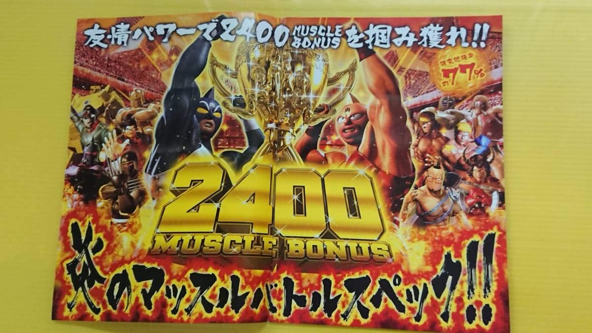 Amazon Co Jp 安く発送しますパチンコ キン肉マン 夢の超人タッグ編 ぱちんこ 小冊子 ガイドブック10冊以上で ホビー 通販