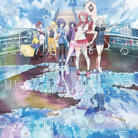 夢を手に 戻れる場所もない日々を 風の強い日は嫌いか フランシュシュ ホワイト竜