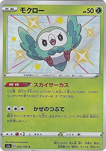Amazon ポケモンカードゲーム S4a 0 190 モクロー 草 S シャイニーレア ハイクラスパック シャイニースターv アニメ 萌えグッズ 通販 Amazon ポケモンカードゲーム S4a 0 190 モクロー 草 S シャイニーレア ハイクラスパック シャイニースターv アニメ 萌えグッズ 通販
