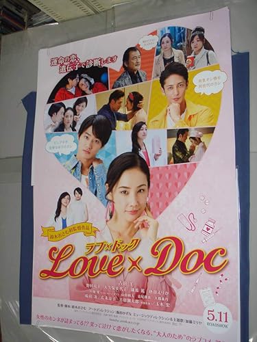 Amazon Co Jp B1映画ポスター ラブドッグ 吉田羊 玉木宏 吉田鋼太郎 野村周平 広末涼子 ２０１８年 Hobby