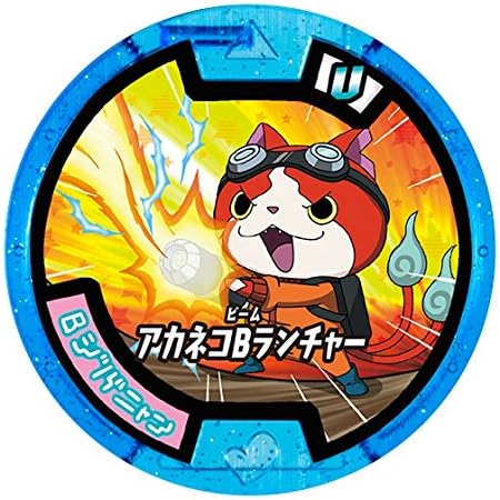 Amazon ガシャポン妖怪ウォッチメダルu Vol 4 Bjiba Nyan のみ再生 妖怪ウォッチu アニメ 萌えグッズ 通販
