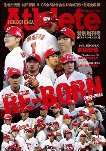 広島アスリートマガジン特別増刊号 Reborn2013 2014新たな伝説の始まり 本 通販 Amazon