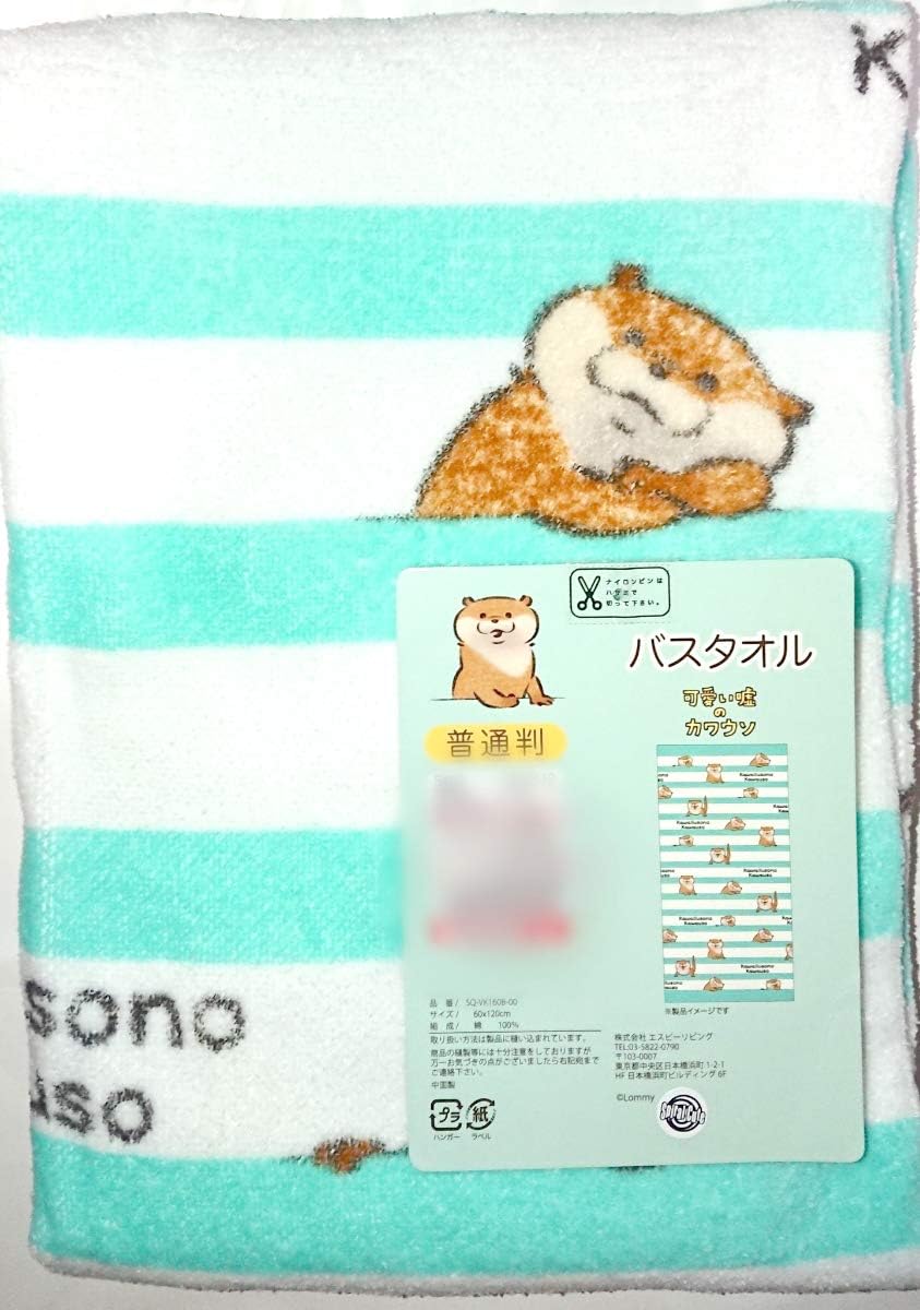 Amazon 可愛い嘘のカワウソ バスタオル ボーダー アニメ 萌えグッズ 通販 Amazon 可愛い嘘のカワウソ バスタオル ボーダー アニメ 萌えグッズ 通販