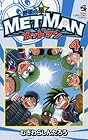 野球の星 メットマン 第4巻