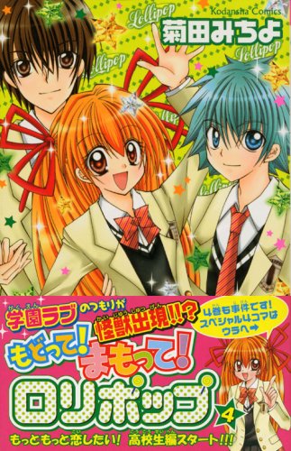 Modotte Mamotte Lollipop Vol 04 Amazon Com Books