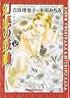 幻惑の鼓動 第12巻
