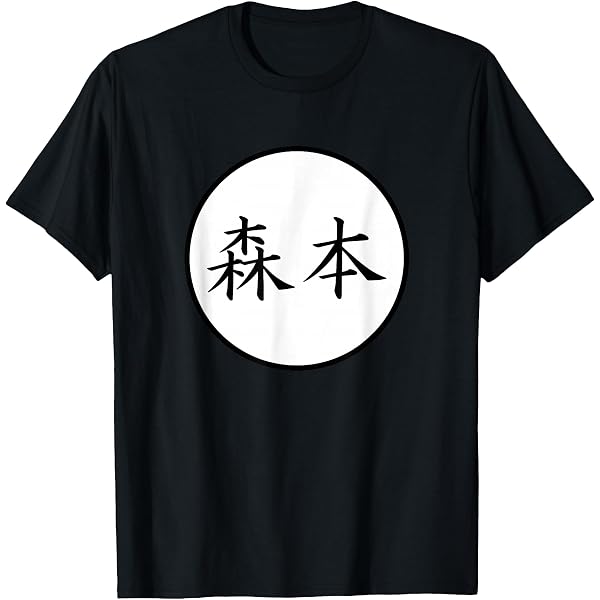 Amazon.com: Sasaki Japanese Kanji family name T-Shirt : Clothing