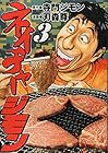 ネイチャージモン 第3巻