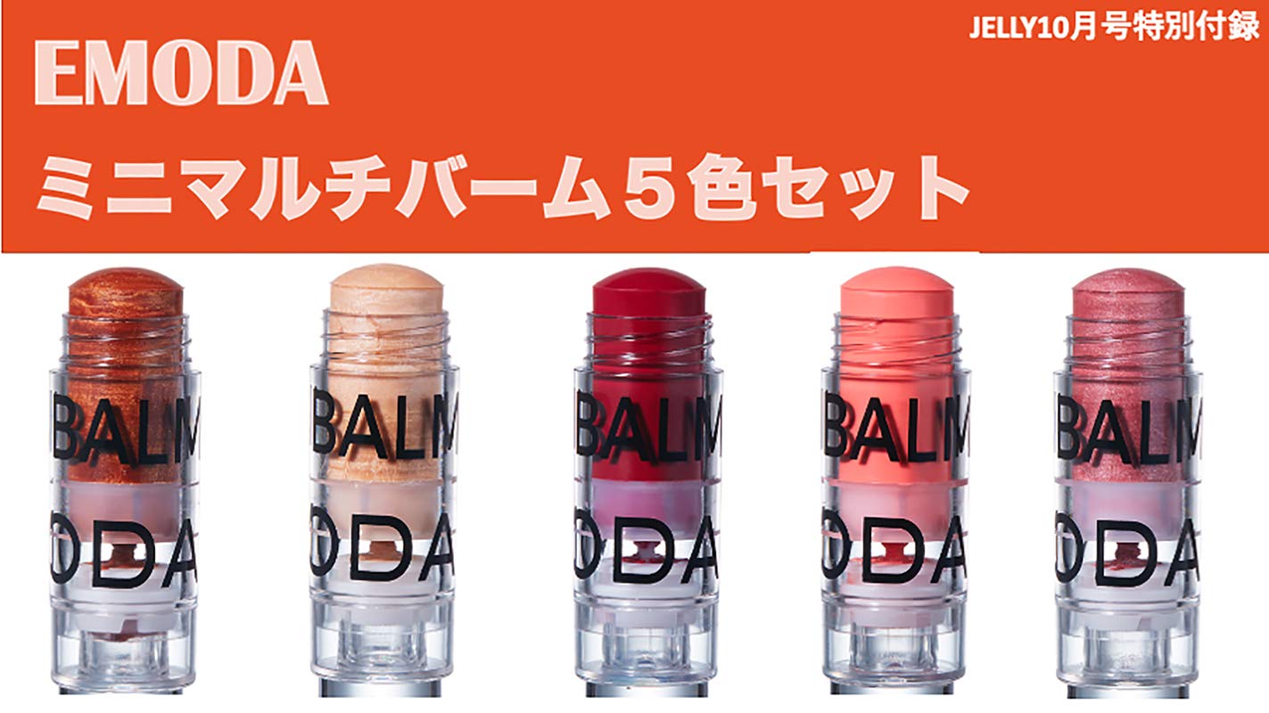 JELLY(ジェリー) 2020年10月号(雑誌付録):EMODAミニマルチバーム5本セット