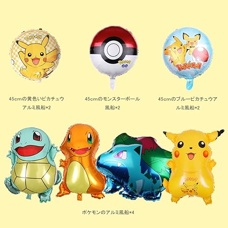 Amazon ポケモン風船 可愛いピカチュウ モンスターボール ゼニガメ フシギソウ ヒトカゲ 子供 誕生日パーティー イベント 部屋 お店 飾り付け 風船 バルーン おもちゃ