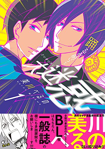 Amazon Fr 踊るお前らと大迷惑 Edge Comix Livres