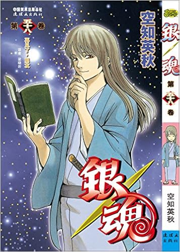 银魂 58卷 空知英秋 Amazon Com Books
