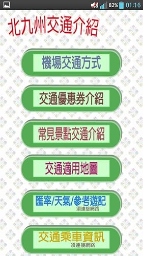 九州交通 福岡 長崎 熊本 鹿兒島 大分 宮崎 佐賀 日本 Amazon Com Appstore For Android