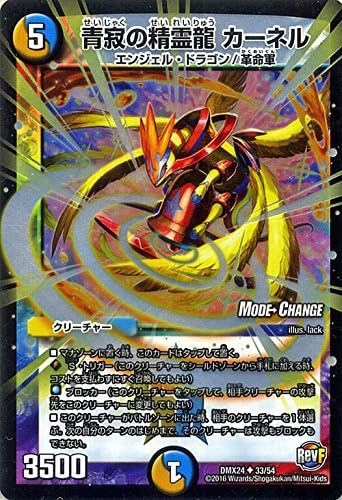 Amazon デュエルマスターズ 青寂の精霊龍 カーネル Mode Change アンコモン 輝け デュエデミー賞パック Dmx24 シングルカード トレカ 通販